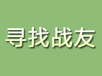 大理寻找战友